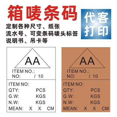 代打印不干胶唛头标签定制牛皮纸