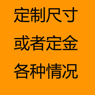 定金 运费 补差价 各种情况