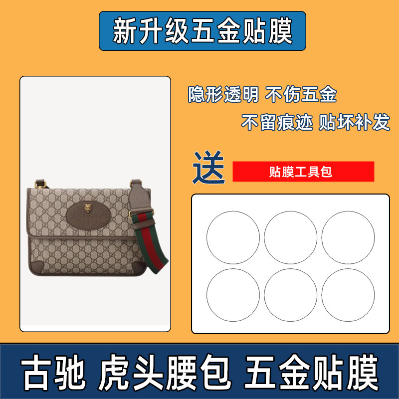 适用Gucci 古驰虎头包腰包pe胶带