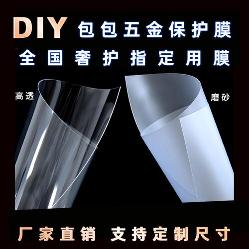 自由裁剪适合奢侈品箱包五金腕表手表等diy材料磨砂防刮包商神器