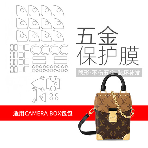 LV相机包五金高透防刮贴膜