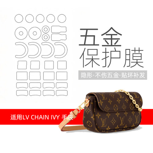 LV包包五金防划伤贴隐形保护膜