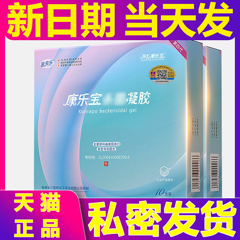 康乐宝杀菌凝胶杀菌膏液体女性专用避育套女士安全套官方旗舰店