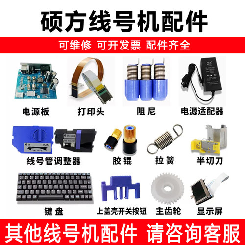 硕方线号机维修配件键盘适配器