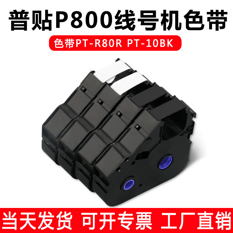 普贴线号机色带码打印碳