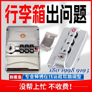 忘记密码行李箱打不开在线远程调整拉杆箱旅行拉杆箱锁扣故障修复