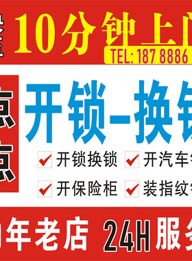24H服务10分钟上门开锁换锁修锁