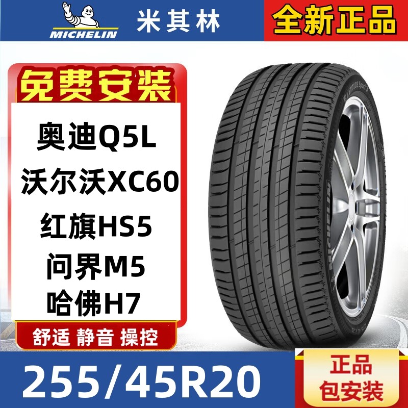 全新米其林轮胎255/45R20101W