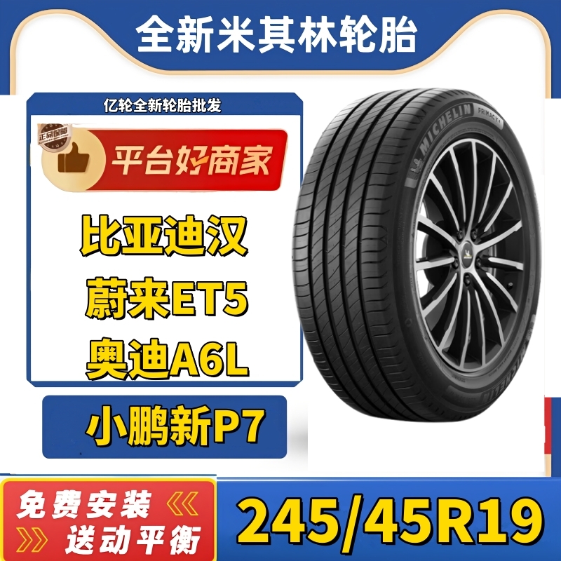 全新米其林轮胎245/45R19102W/Y
