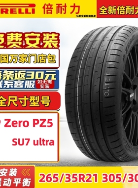 SU7 Ultra原装配套倍耐力轮胎265/35R21 305/30R21 PZEROPZ5