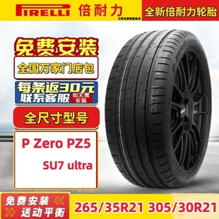 Ultra原装 30R21 配套倍耐力轮胎265 305 PZEROPZ5 35R21 SU7