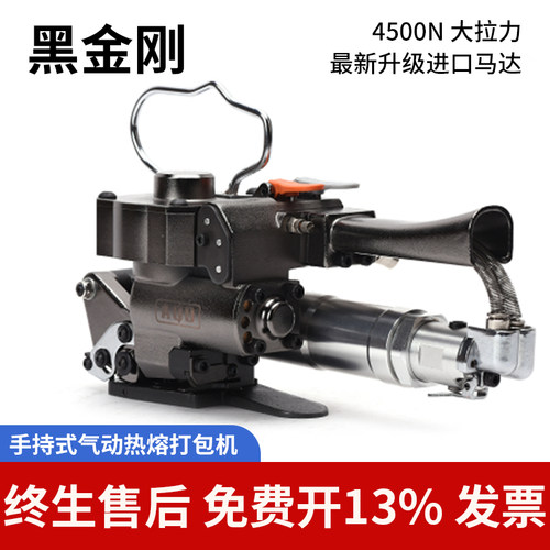 荣磊大拉力手提热熔气动打包机