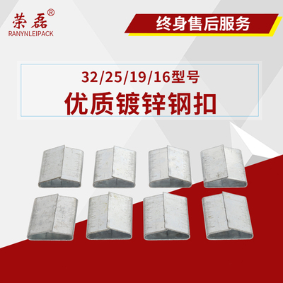 荣磊3208镀锌钢扣 钢带打包扣 铁皮打包扣 32mm 19  25 16规格任选一公斤价格 25kg 一袋