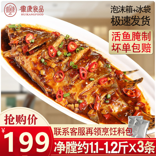 【3条正宗装】黄山臭鳜鱼特产徽菜徽州臭桂鱼真空装净膛1.1-1.2斤 - 封面