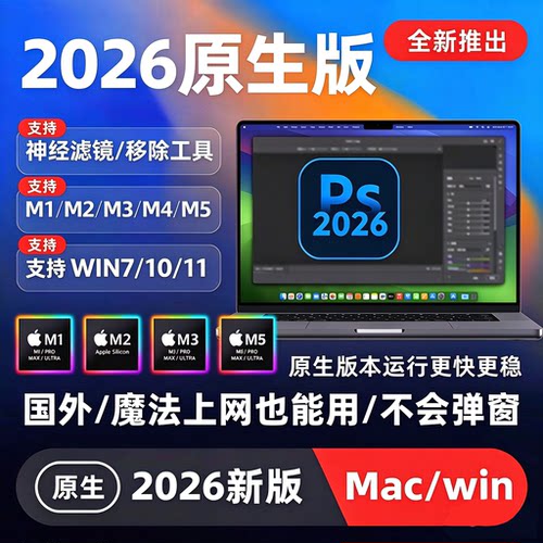 PS软件远程包安装photoshop2026/2025全家桶Adobe下载PR AE AI LR