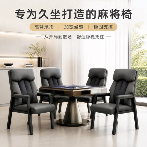 【4张】弹簧包麻将椅棋牌室专用茶楼高靠背加厚久坐高端麻将椅子