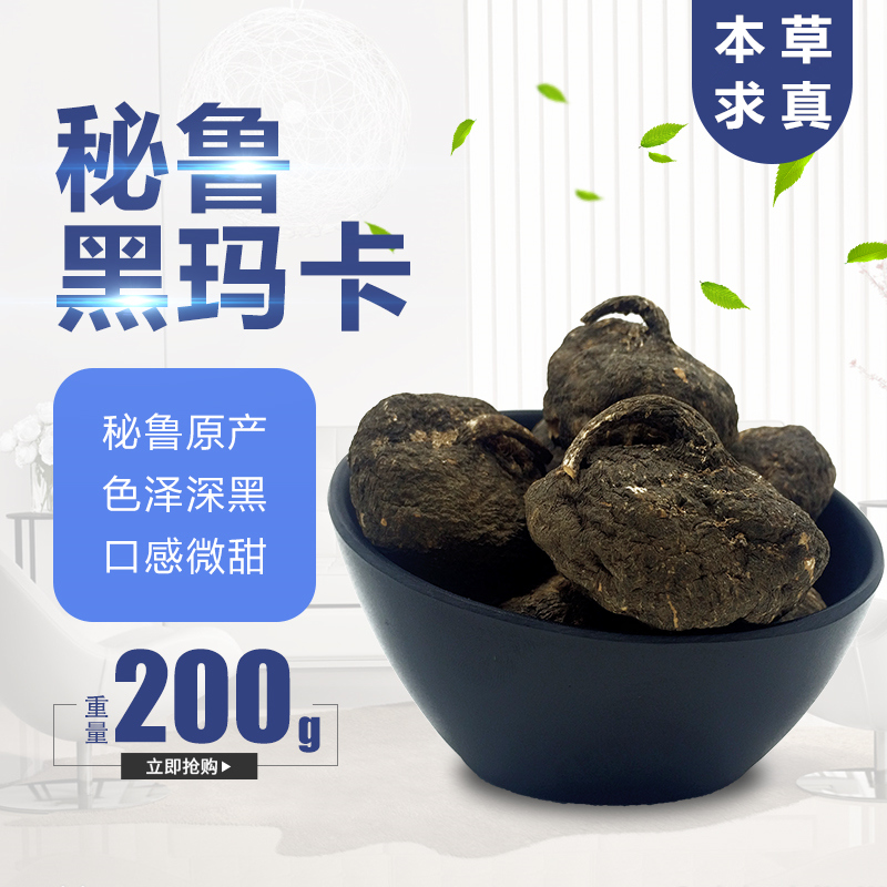 【买四送一】秘鲁进口黑玛卡干果干片野生正品玛咖粉男女泡茶泡酒