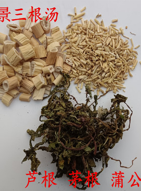 南阳仲景汤三根汤 白茅根 芦根 蒲公英 儿童成人下火凉茶食材干货