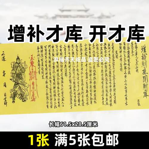 增补才库开c库手写体长条纸文书各种碟文大全黄表疏单长幅28x61cm