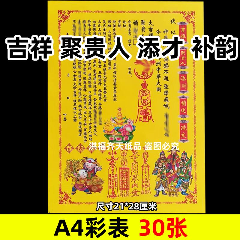 30张吉祥添财补韵彩表摆件A4彩色107号各种碟文书黄纸