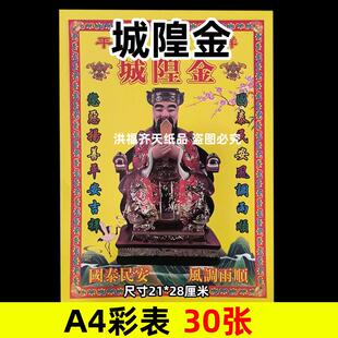 30张城隍金彩表摆件A4彩色21x28cm253各种碟文书疏文黄裱纸烧的