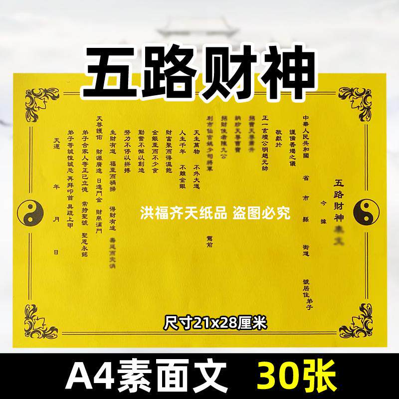 30张五路A4道用裱纸通用素面净版表书碟21x28cm黄纸太极