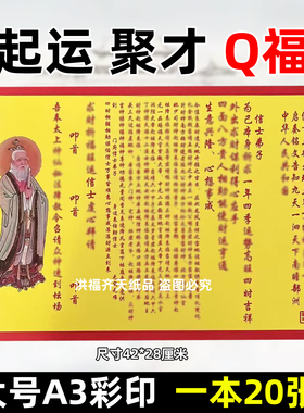 20张起运聚才Q福裱文 彩色A3红黄纸42x28各种文表疏文大全