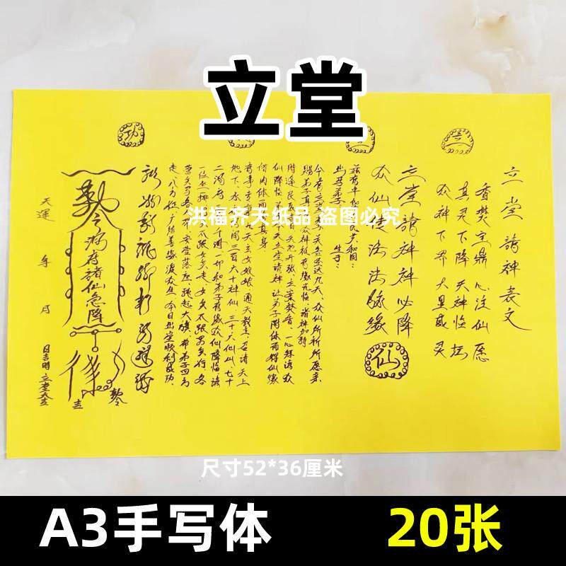 A3手写体黄纸道家用品大全