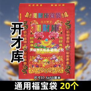 20个开才c库宝袋 烧纸通用空袋子祈f宝盒祭祀小盒金