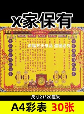 30张x家保y右彩表摆件A4彩色21x28cm27号碟文各种文书疏文黄纸红