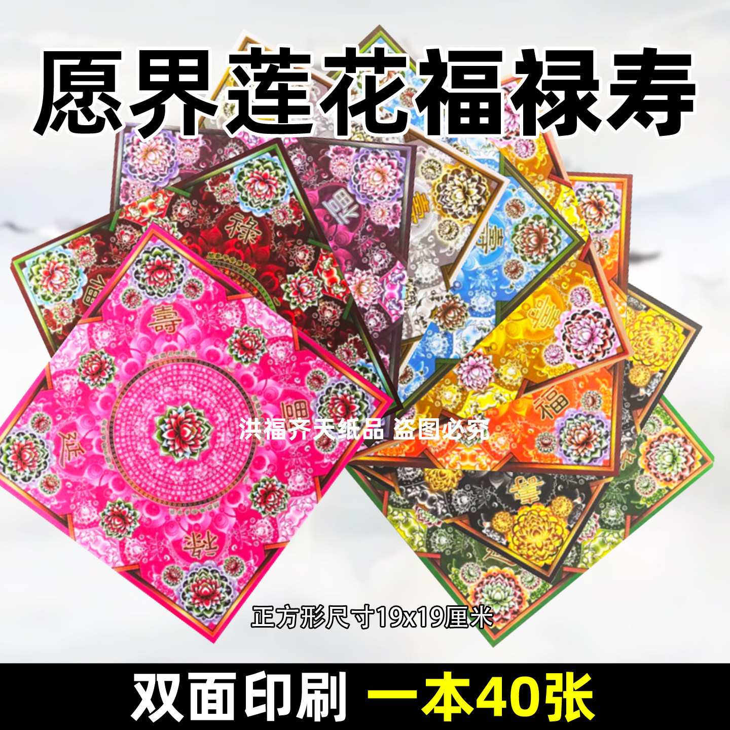 愿界莲花福禄寿 莲花纸正方形折纸 狗头金手工纸彩印双面一包40张