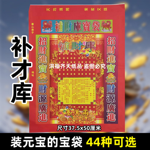 补才库宝袋招c钱袋子祈f宝盒中号红纸彩色装元宝路引锡箔封袋祭拜