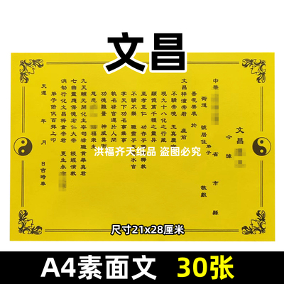 30张文昌疏文 道用表文A4楷体表文大全 黄纸黑字牒文