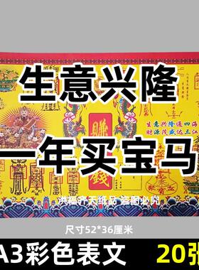 20张赚大Q彩色表文11号A3打表红黄纸42x28cm原创才各种牒疏书大全