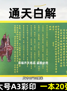 20张通天白解裱文 彩色A3红黄纸42x28各种文表疏文大全消z圆亲