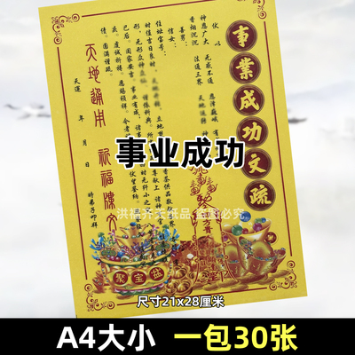 30张事业成功疏文 a4表文各种彩印文书大全 300多种厂家直销零售