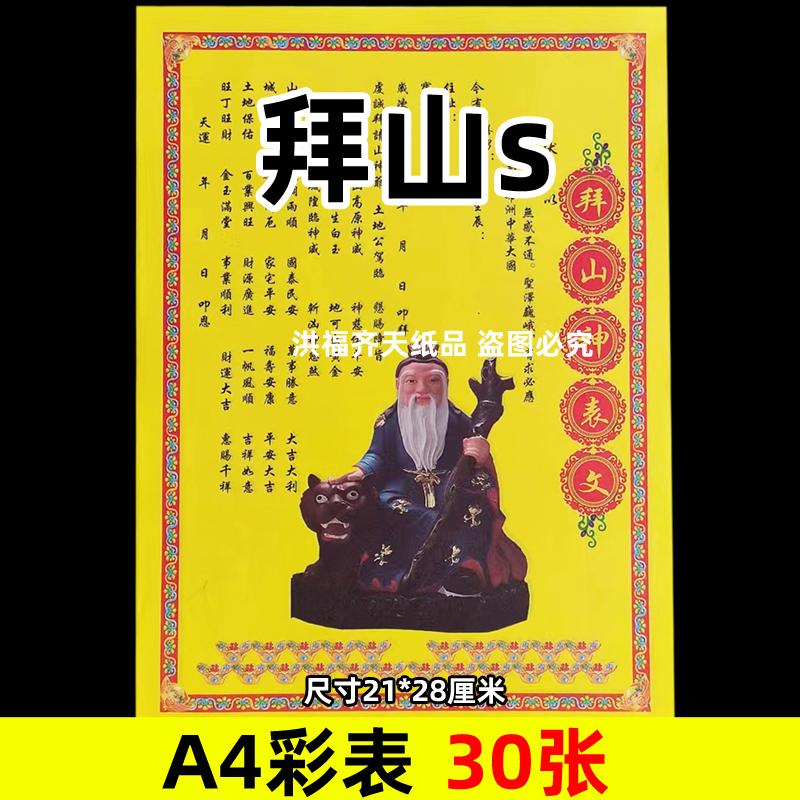30张b彩表摆件A4彩色21x28cm60号碟文各种文书疏文黄纸