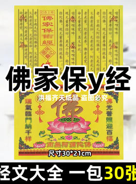 30张佛家保y经 经书文牒大全彩印A4全套30x21cm火供黄纸烧纸平安