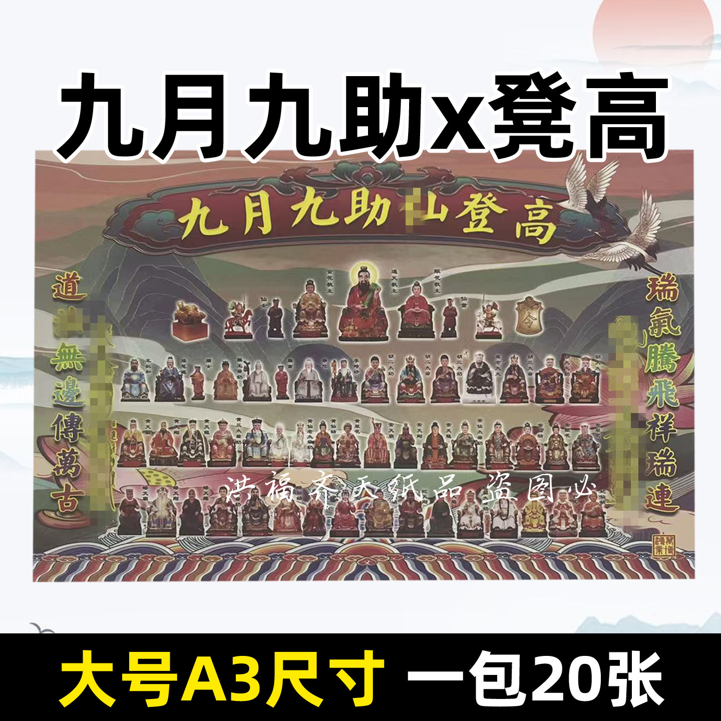 九月九x家升级登高圈活聚才开盘全套 A3彩印文表得令接法身后送钱