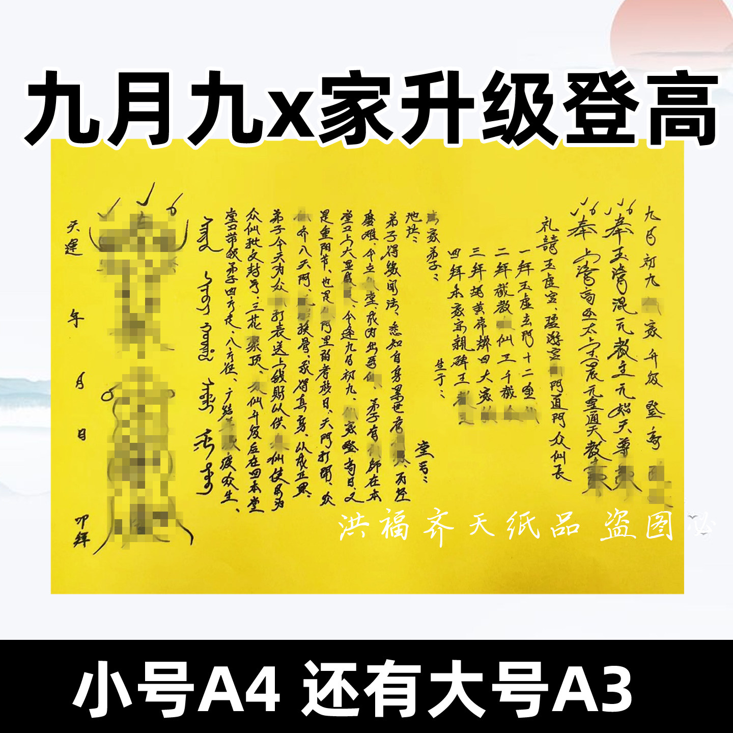 九月九x家升级登高裱文 x法大增 A4 A3各种手写样式文书大全