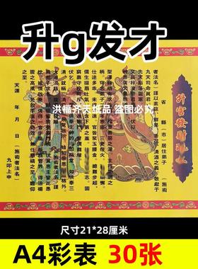 30张升g发c才彩表摆件A4彩色21x28cm197各种碟文书疏文黄裱纸新款