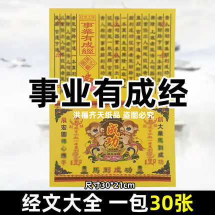 30张事y有成经 各种经书书牒大全彩印A4全套火供黄纸烧纸