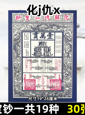 30张化j仇x宝钞 金票银票纸钱供纸烧纸一万贯钱龙票清明19x26cm