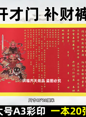 20张开才门补c库裱文 彩色A3红黄纸42x28各种文表疏文大全