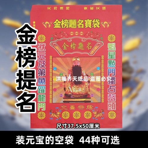 金榜提名宝袋 文昌考试钱袋子祈f宝盒中号红纸火纸装元宝锡箔封袋
