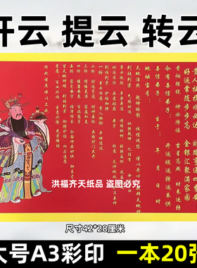 20张开云提韵转y裱文 彩色A3红黄纸42x28各种文表疏文大全