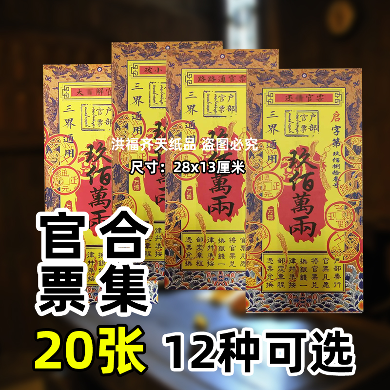 20张各种官票大全九百万两宝钞彩印银票金票祭祀路路通小r还z通用