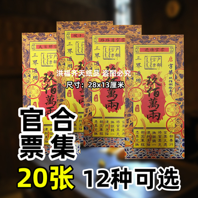 20张各种官票大全九百万两宝钞彩印银票金票祭祀路路通小r还z通用