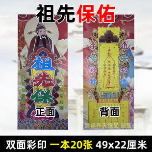 20张祖先保佑竖金 彩印大号牌位49x22cm火纸缘起图大全对联祭祖