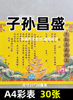 30张子孙昌盛疏文中元节清明节祭祀黄裱纸表文烧纸A421x28厘米1号